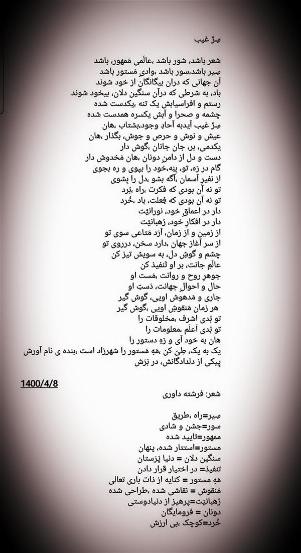 هنر شعر و داستان محفل شعر و داستان فرشته داوری 