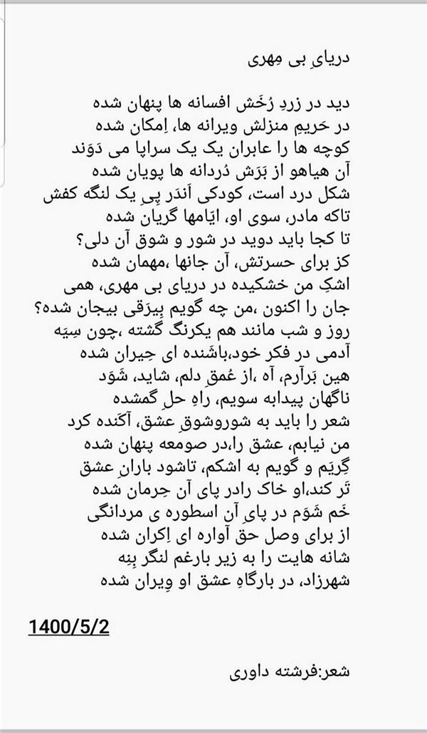 هنر شعر و داستان محفل شعر و داستان فرشته داوری 