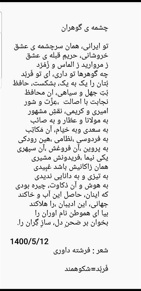 هنر شعر و داستان محفل شعر و داستان فرشته داوری 