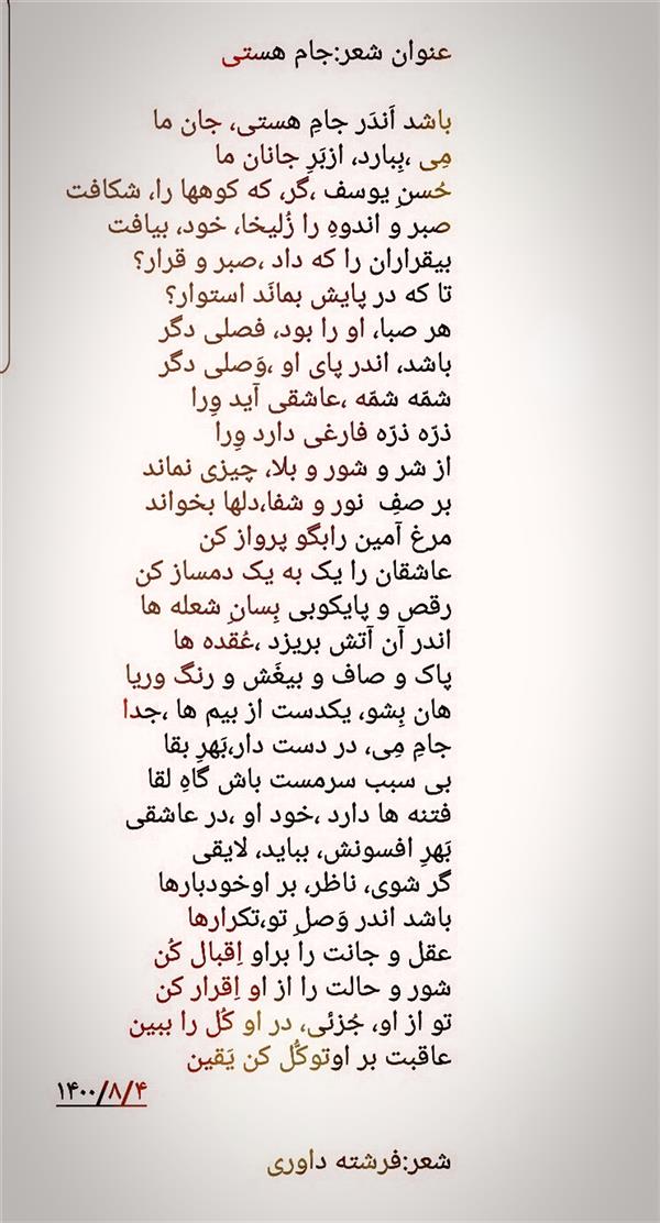 هنر شعر و داستان محفل شعر و داستان فرشته داوری 