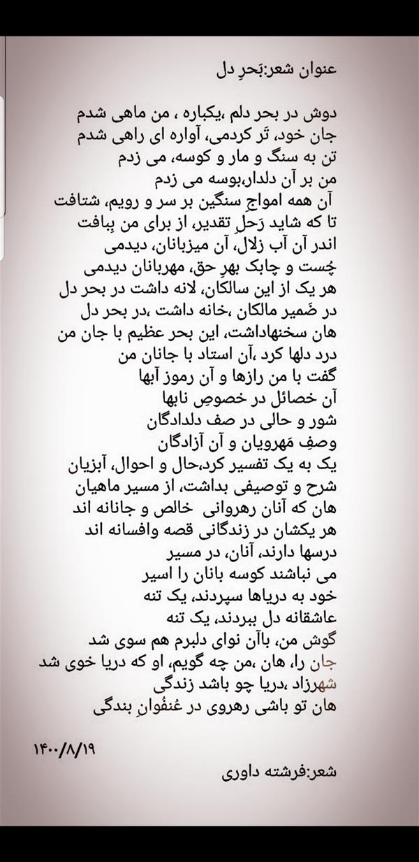 هنر شعر و داستان محفل شعر و داستان فرشته داوری 