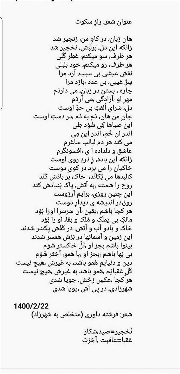 هنر شعر و داستان محفل شعر و داستان فرشته داوری 