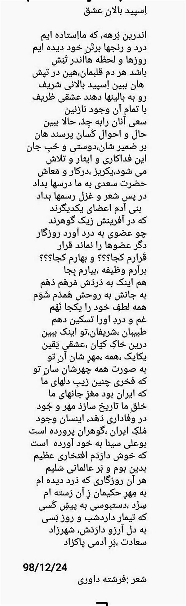 هنر شعر و داستان محفل شعر و داستان فرشته داوری 