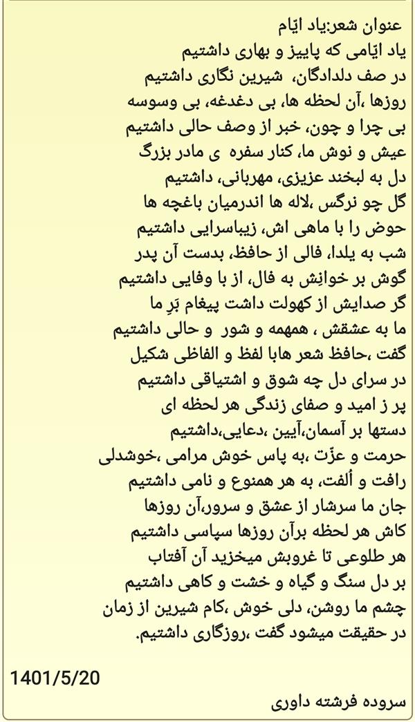 هنر شعر و داستان محفل شعر و داستان فرشته داوری 