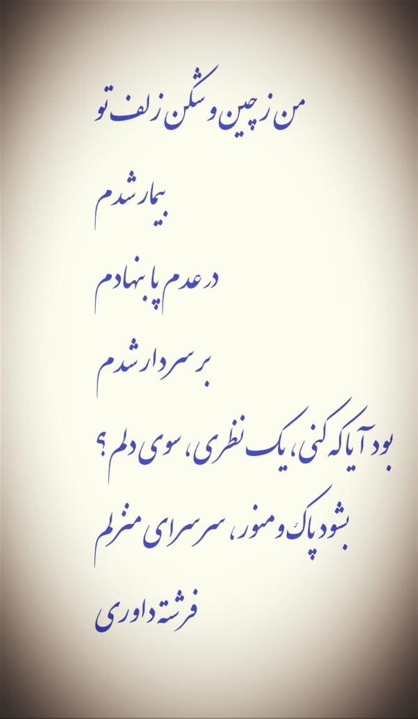 هنر شعر و داستان محفل شعر و داستان فرشته داوری 