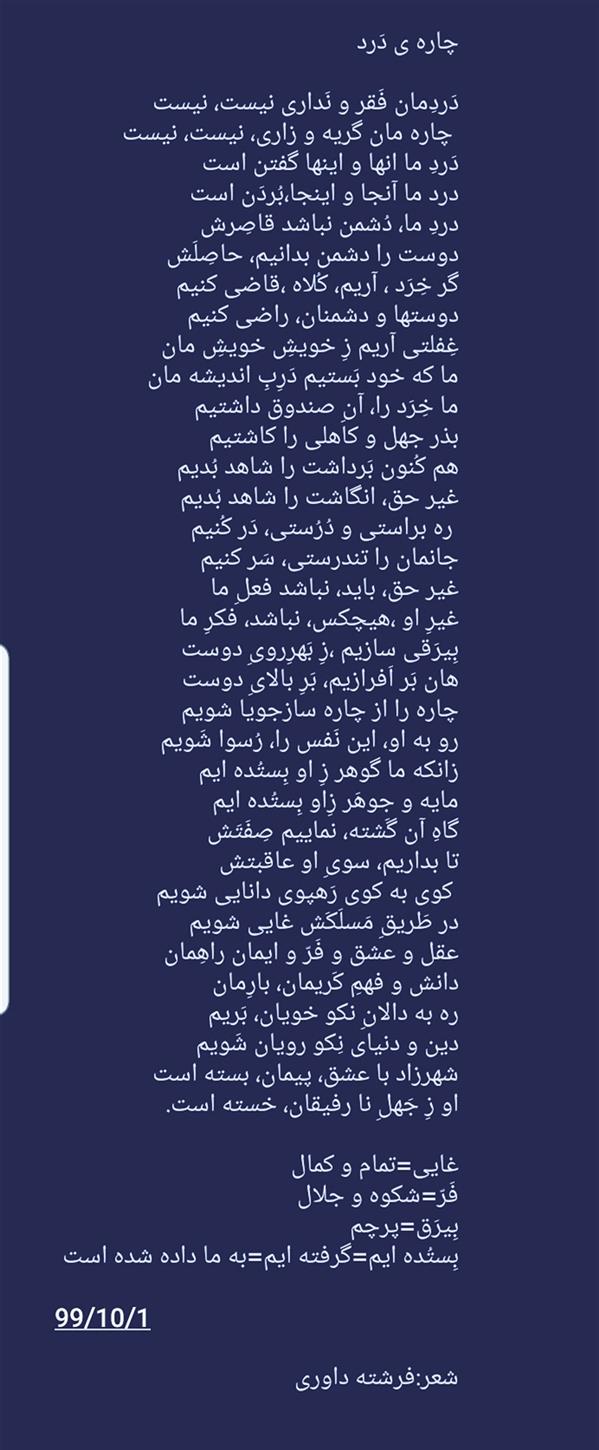 هنر شعر و داستان محفل شعر و داستان فرشته داوری 