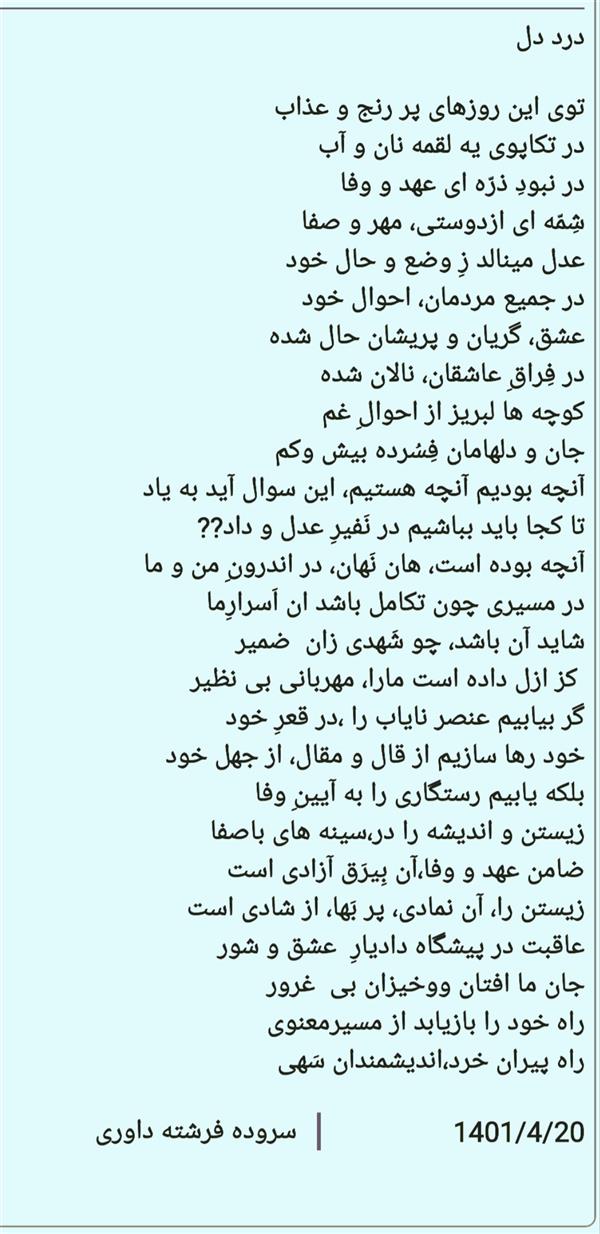 هنر شعر و داستان محفل شعر و داستان فرشته داوری 