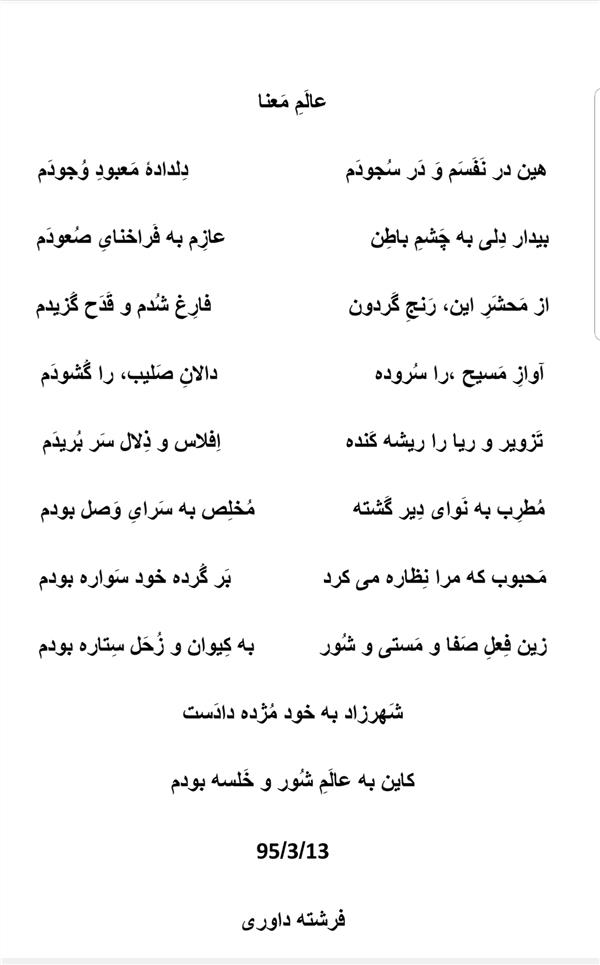 هنر شعر و داستان محفل شعر و داستان فرشته داوری 