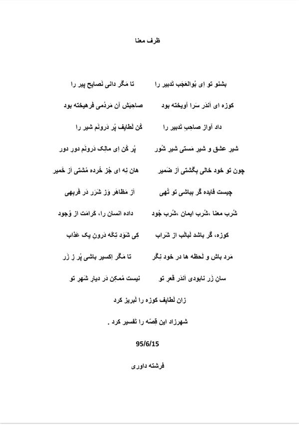 هنر شعر و داستان محفل شعر و داستان فرشته داوری 