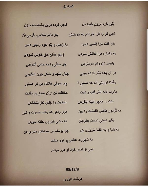 هنر شعر و داستان محفل شعر و داستان فرشته داوری 