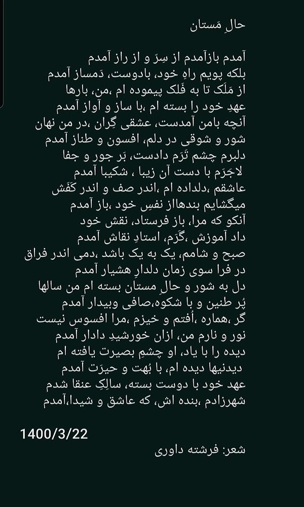 هنر شعر و داستان محفل شعر و داستان فرشته داوری 