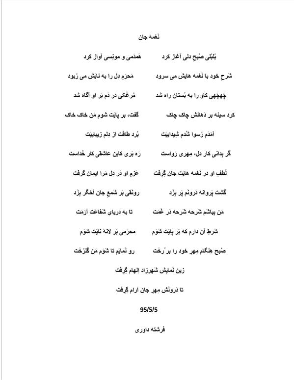 هنر شعر و داستان محفل شعر و داستان فرشته داوری 