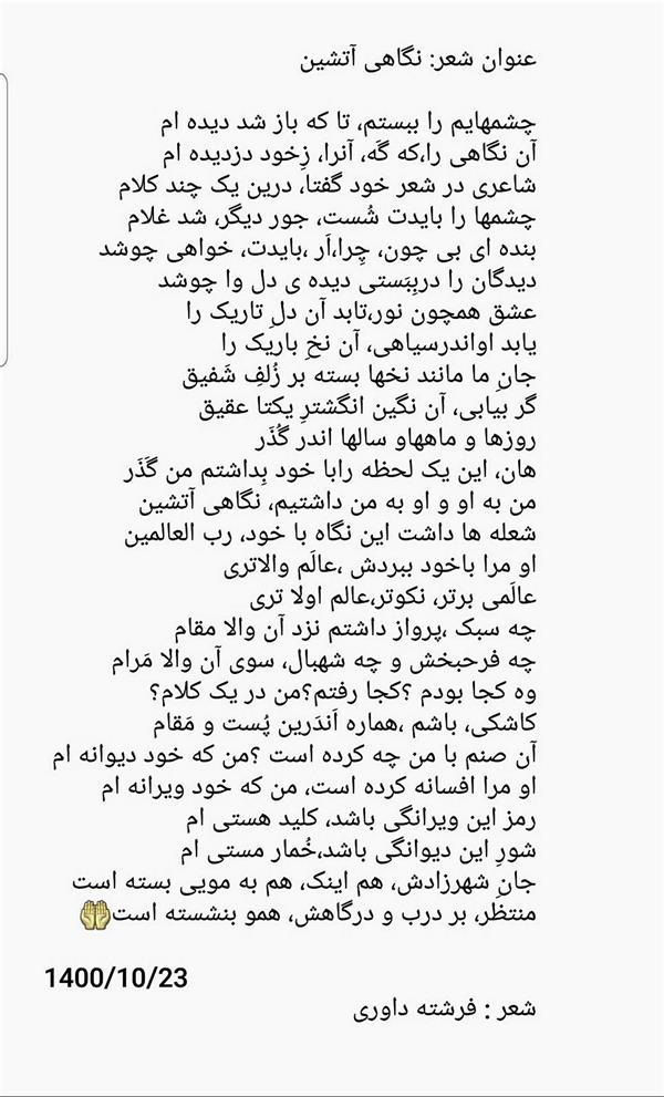 هنر شعر و داستان محفل شعر و داستان فرشته داوری 