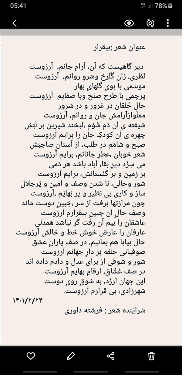 هنر شعر و داستان محفل شعر و داستان فرشته داوری 