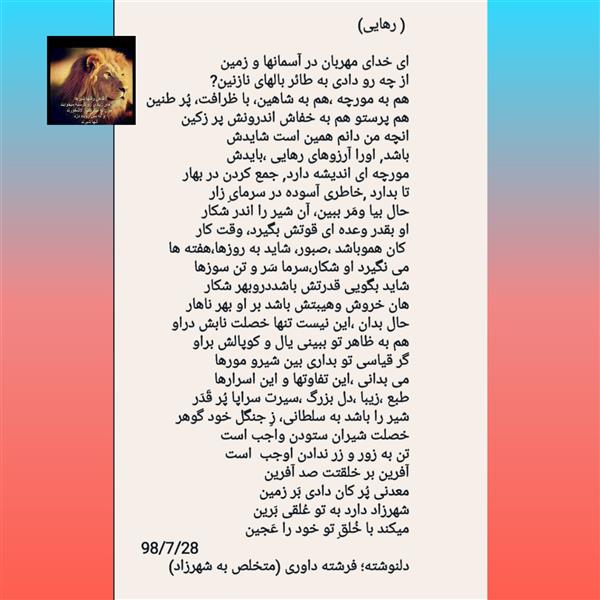 هنر شعر و داستان محفل شعر و داستان فرشته داوری عنوان شعر ؛رهایی