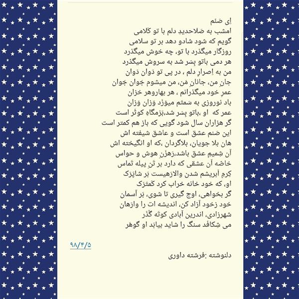 هنر شعر و داستان محفل شعر و داستان فرشته داوری 