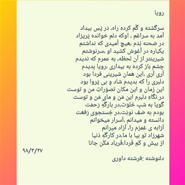 هنر شعر و داستان محفل شعر و داستان فرشته داوری