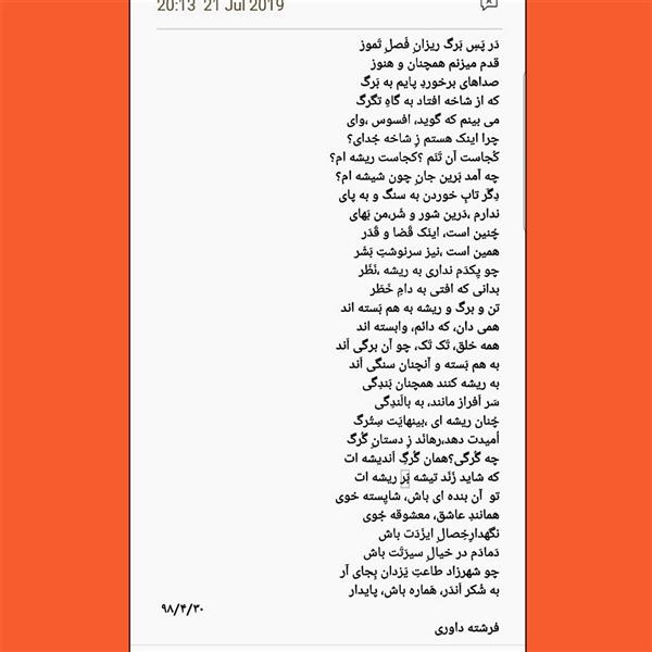 هنر شعر و داستان محفل شعر و داستان فرشته داوری