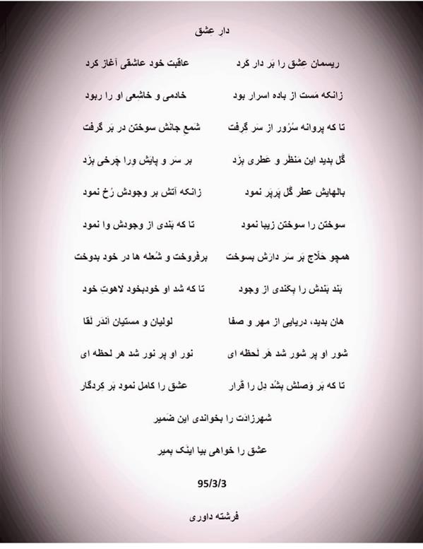 هنر شعر و داستان محفل شعر و داستان فرشته داوری 