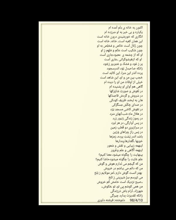 هنر شعر و داستان محفل شعر و داستان فرشته داوری عنوان شعر :تقدیر