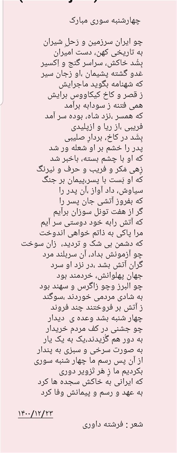 هنر شعر و داستان محفل شعر و داستان فرشته داوری 
