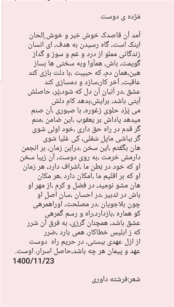 هنر شعر و داستان محفل شعر و داستان فرشته داوری 