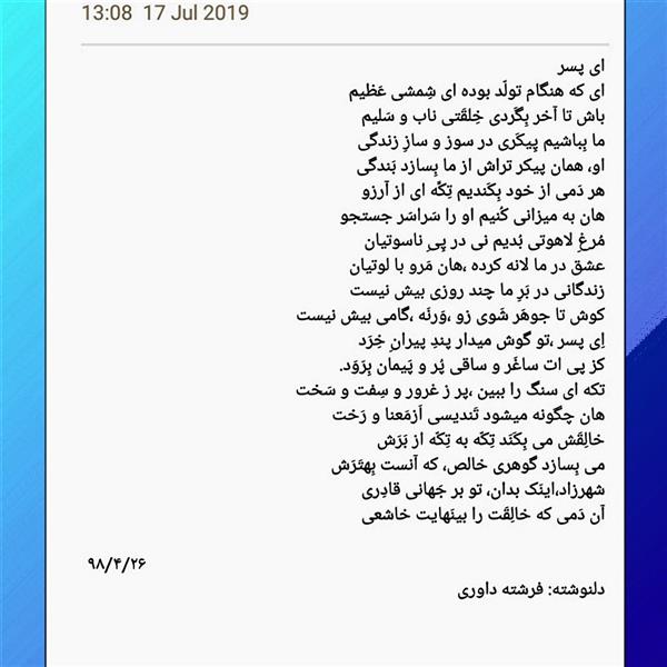 هنر شعر و داستان محفل شعر و داستان فرشته داوری 