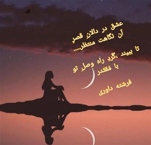 هنر شعر و داستان محفل شعر و داستان فرشته داوری 