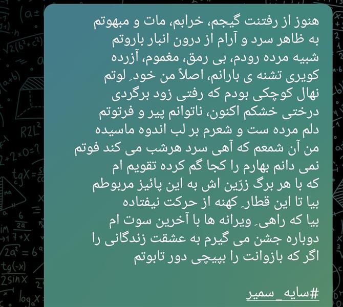 هنر شعر و داستان محفل شعر و داستان سایه سمیر #سایه_سمیر#شعر#غزل#عاشقانه