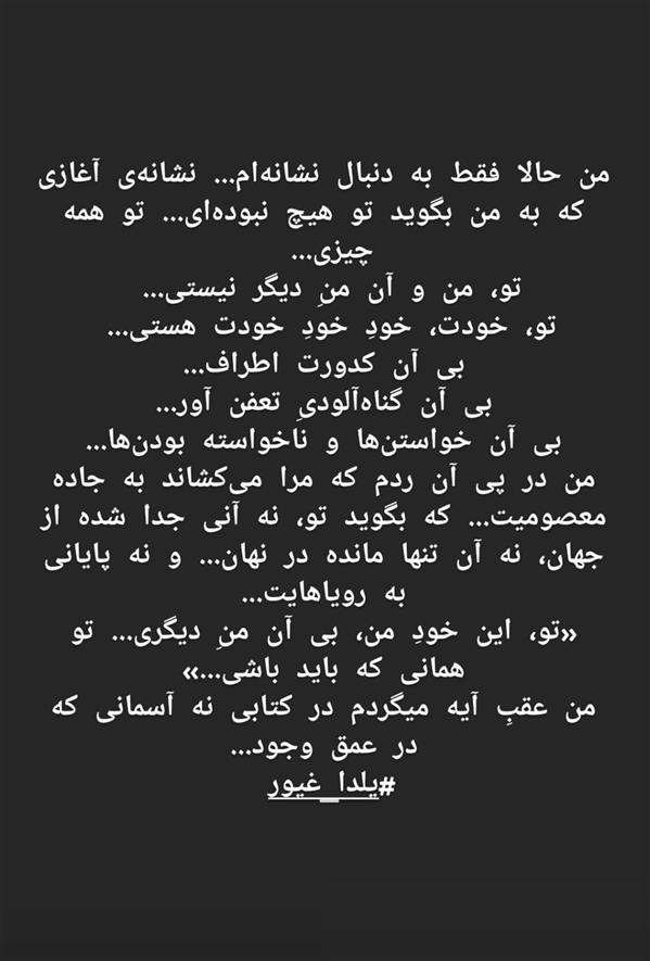 هنر شعر و داستان محفل شعر و داستان یلدا غیور  شعری برای #یافتن