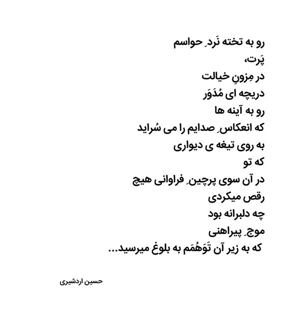 هنر شعر و داستان محفل شعر و داستان حسین اردشیری (سکوت)  حسین اردشیری
#سکوت 🖋️ 