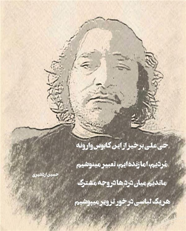 هنر شعر و داستان محفل شعر و داستان حسین اردشیری (سکوت)  حسین اردشیری
#سکوت 🖋️ 