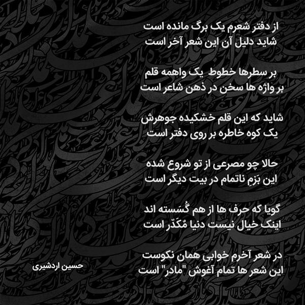 هنر شعر و داستان محفل شعر و داستان حسین اردشیری (سکوت)  #حسین_اردشیری #سکوت