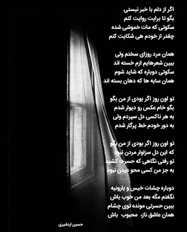 هنر شعر و داستان محفل شعر و داستان حسین اردشیری (سکوت)  حسین اردشیری
#سکوت 🖋️ 