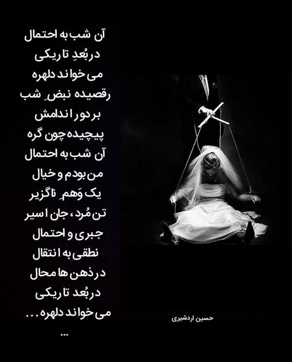 هنر شعر و داستان محفل شعر و داستان حسین اردشیری (سکوت)  حسین اردشیری
#سکوت 🖋️
