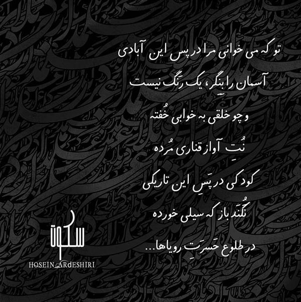 هنر شعر و داستان محفل شعر و داستان حسین اردشیری (سکوت)  #حسین_اردشیری
#سکوت 🖋️