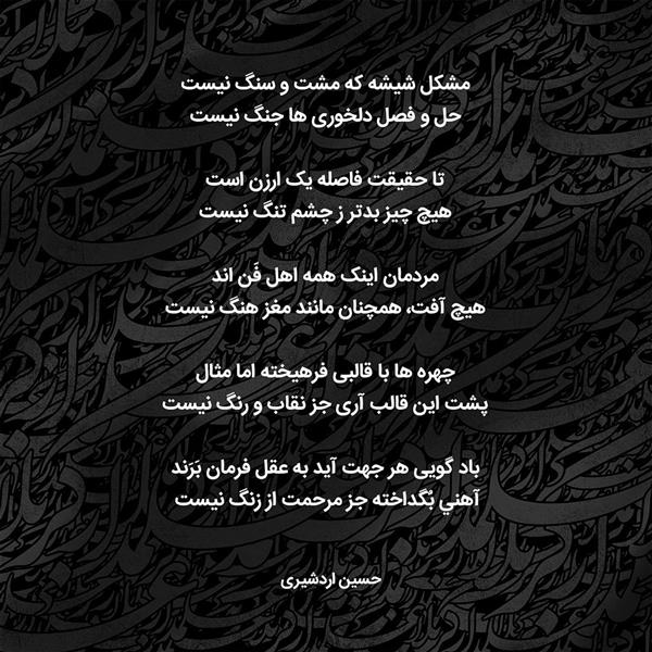 هنر شعر و داستان محفل شعر و داستان حسین اردشیری (سکوت)  #حسین_اردشیری #سکوت