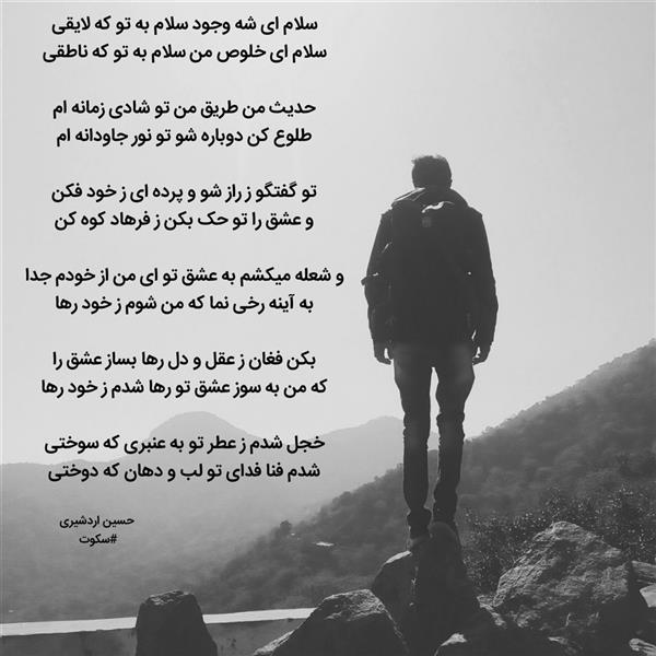 هنر شعر و داستان محفل شعر و داستان حسین اردشیری (سکوت)  #حسین_اردشیری #سکوت