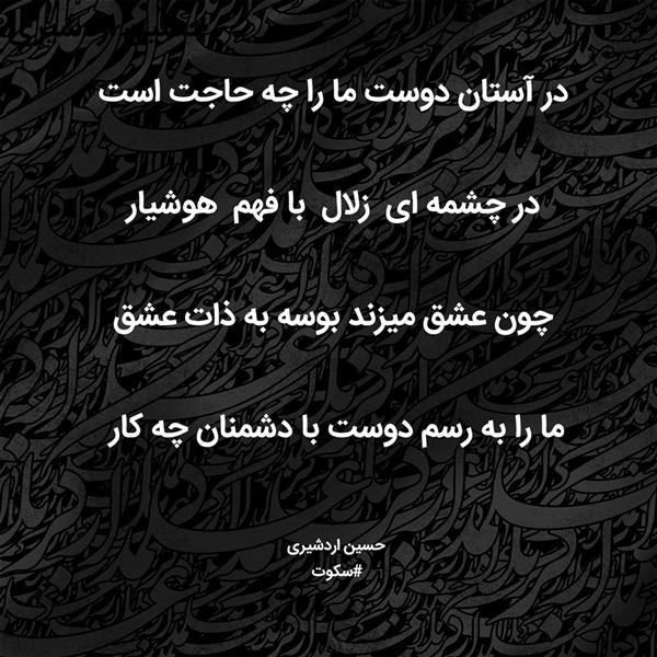 هنر شعر و داستان محفل شعر و داستان حسین اردشیری (سکوت)  #حسین_اردشیری #سکوت