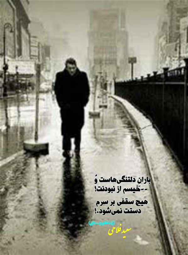 هنر شعر و داستان محفل شعر و داستان زانا کوردستانی #سعید_فلاحی
#سعیدفلاحی
#زانا_کوردستانی
#زاناکوردستانی
#جیگرگوشه
#پاره_تن
#شاعران_عصر_ما
#انجمن_شعروادب_میخانه
#انجمن_ادبی_رها
#میخانه
#کانون_شاعران_آزاد
#شعر
#اشعار
#شاعر
#شاعران
#شعرا
#هاشور
#هاشور_در_هاشور
#همراهی
#شعر_پاک
#شعر_ایران
#شعر_ناب
#شعر_آزاد
#هنرات
#ویرگول
#ویسگون
#دختر
#دخترونه
#زمستان
#بهار
#مهر
#آبان
#شاعران_پارسی_زبان
#انجمن_شاعران_جوان
#دو_بیتی
#تک_بیتی
#شعر_آزاد
#شعر_نو
#شعر_موج_نو
#شعر_کوتاه
#شعر_سپید
#شعر_مینیمال
#چکامه
#رازک
#شعرک
#پریسکه
#چامه
#هنر
#هنرمند
#هنرمندان_ایران
#هنرمندان_کردستان
#هنرمندان_کورد
#معرقکاری
#معرق
#عکاس
#عکاسی
#داستان
#دلنوشته
#متن_ادبی
#هفت_هنر
#انجمن_شاعران_جوان
#شاعران_پارسی_زبان
#صیانت_شعر
#نویسندگان_وهنرمندان_غرب_کشور
#نویسنده
#نقاش
#نقاشی
#طراحی
#کرمانشاه
#کامیاران
#بروجرد
#کردستان
#کوردستان
#لرستان
#نهاوند
#کتاب_عشق_پایکوبی-میکند
#کتاب_گنجشک_های_شهر_هم_عاشقانه_نگاهت_میکنند
#کتاب_عشق_از_چشمانم_چکه_چکه-میریزد
#کتاب_شاعران_پارسی_زبان
