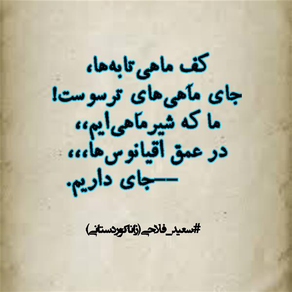 هنر شعر و داستان محفل شعر و داستان زانا کوردستانی #سعید_فلاحی
#سعیدفلاحی
#زانا_کوردستانی
#شعر
#شعرکوتاه
#هاشور