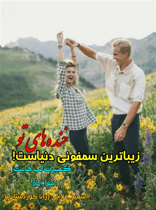 هنر شعر و داستان محفل شعر و داستان زانا کوردستانی #سعیدفلاحی
#زاناکوردستانی
#شعر
#شاعر
#هاشور
#هاشور_در_هاشور
#بهروز_وندادیان
#شعرکوتاه
#شعرسپید
#شعرمینیمال
#شعرک
#پریسکه
#چامه
#معرقکاری
#معرق
#عکاس
#عکاسی
#داستان
#دلنوشته
#متن_ادبی
#نویسنده
#کرمانشاه
#کامیاران
#بروجرد
#کردستان
#کوردستان
#لرستان