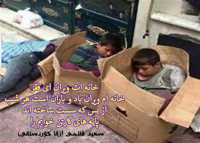 هنر شعر و داستان محفل شعر و داستان زانا کوردستانی #سعید_فلاحی
#زانا_کوردستانی
#لیلا
#لیلایم
#لیلا_طیبی
#رها
#رهایم
#رها_فلاحی
#کتاب
#شعر
#شعر_کوتاه
#شعر_سپید
#ایران
#عشق
#دوست
#ادبیات
#ادبیات_فارسی
#ادبیات_کردی
#کورد
#کردستان
#کرمانشاه
#همدان
#لرستان
#بروجرد
#نهاوند
#انجمن_شعر_و_ادب_میخانه
#شعر
#شعرک
#پریسکه
#سپکو
#چامه
#چامک
#چکامه
#شاعر
#نویسنده
#نقاش
#دلبر
#عشوه
#ناز
#غمزه
#خاطرات
#مجله