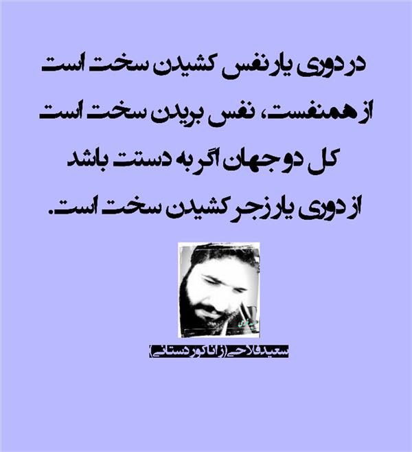هنر شعر و داستان محفل شعر و داستان زانا کوردستانی #سعید_فلاحی
#سعید
#فلاحی
#زانا_کوردستانی
#زانا
#کوردستان
#لیلا
#لیلایم
#لیلا_طیبی
#رها
#رهایم
#رها_فلاحی
#کتاب
#شعر
#شعرک
#اشعار
#شاعر
#شعر_کوتاه
#شعر_سپید
#ایران
#عشق
#دوست
#ادبیات
#ادبیات_فارسی
#ادبیات_کردی
#کورد
#کردستان
#کرمانشاه
#همدان
#لرستان
#بروجرد
#نهاوند
#انجمن_شعر_و_ادب_میخانه
#پریسکه
#سپکو
#چامه
#چامک
#چکامه
#شاعر
#نویسنده
#نقاش
#دلبر
#عشوه
#ناز
#غمزه
#خاطرات
#مجله
#هنر
#هنرمند
#زندگی
#زندگانی
#شعرها
#افسانه
#عکس
#عکس-نوشته
#عکاسی
#متن
#تلگرام
#اینستاگرام
#ایمو
#پول
#مجله_الکترونیکی_عقربه
#غزل
#قصیده
#مثنوی
#سه_گانی
#چامه
#شعرناب
#شعرنو
#شعرپاک
#شعرایران
#شعرمعاصر
#شعرکلاسیک
#شعرها
#شاعران