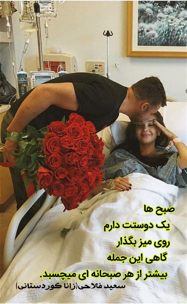 هنر شعر و داستان محفل شعر و داستان زانا کوردستانی #سعید_فلاحی
#زانا_کوردستانی
#لیلا
#لیلایم
#لیلا_طیبی
#رها
#رهایم
#رها_فلاحی
#کتاب
#شعر
#شعر_کوتاه
#شعر_سپید
#ایران
#عشق
#دوست
#ادبیات
#ادبیات_فارسی
#ادبیات_کردی
#کورد
#کردستان
#کرمانشاه
#همدان
#لرستان
#بروجرد
#نهاوند
#انجمن_شعر_و_ادب_میخانه
#شعر
#شعرک
#پریسکه
#سپکو
#چامه
#چامک
#چکامه
#شاعر
#نویسنده
#نقاش
#دلبر
#عشوه