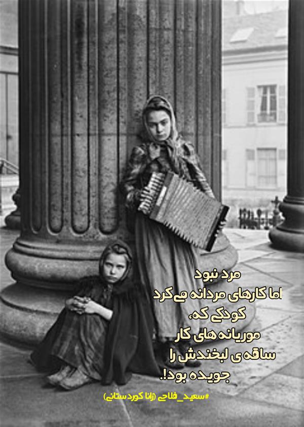 هنر شعر و داستان محفل شعر و داستان زانا کوردستانی #سعید_فلاحی
#سعیدفلاحی
#زانا_کوردستانی
#زاناکوردستانی
#شاعران_عصر_ما
#انجمن_شعروادب_میخانه
#انجمن_ادبی_رها
#میخانه
#کانون_شاعران_آزاد
#شعر
#اشعار
#شاعر
#شاعران
#شعرا
#هاشور
#هاشور_در_هاشور
#همراهی
#شعر_پاک
#شعر_ایران
#شعر_ناب
#شعر_آزاد
#هنرات
#ویرگول
#ویسگون
#دختر
#دخترونه
#زمستان
#بهار
#مهر
#آبان
#شاعران_پارسی_زبان
#انجمن_شاعران_جوان
#دو_بیتی
#تک_بیتی
#شعر_آزاد
#شعر_نو
#شعر_موج_نو
#شعر_کوتاه
#شعر_سپید
#شعر_مینیمال
#چکامه
#رازک
#شعرک
#پریسکه
#چامه
#هنر
#هنرمند
#هنرمندان_ایران
#هنرمندان_کردستان
#هنرمندان_کورد
#معرقکاری
#معرق
#عکاس
#عکاسی
#داستان
#دلنوشته
#متن_ادبی
#هفت_هنر
#انجمن_شاعران_جوان
#شاعران_پارسی_زبان
#صیانت_شعر
#نویسندگان_وهنرمندان_غرب_کشور
#نویسنده
#نقاش
#نقاشی
#طراحی
#کرمانشاه
#کامیاران
#بروجرد
#کردستان
#کوردستان
#لرستان
#نهاوند