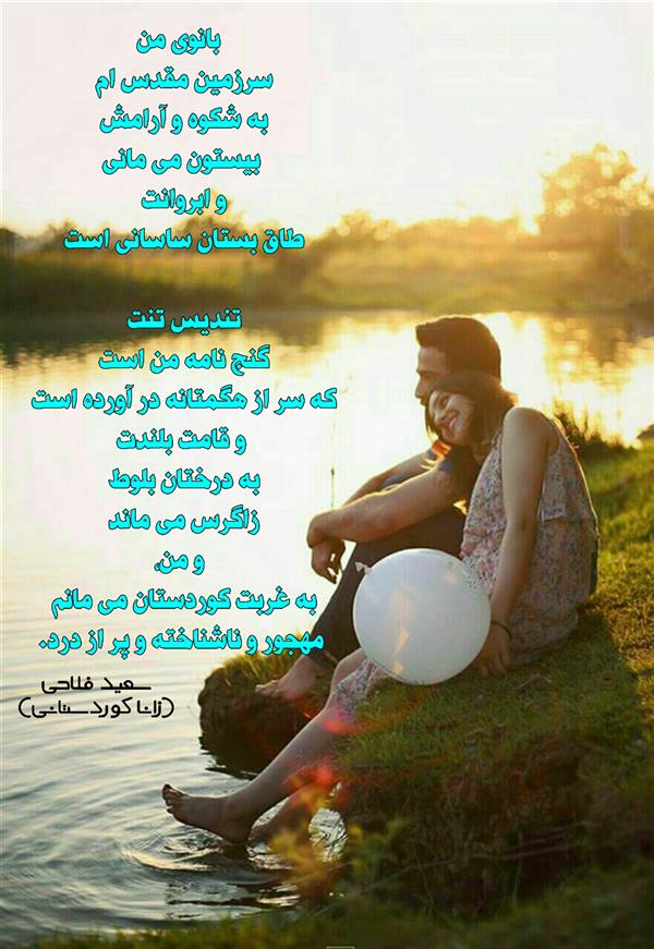 هنر شعر و داستان محفل شعر و داستان زانا کوردستانی #سعید_فلاحی
#سعید
#فلاحی
#زانا_کوردستانی
#زانا
#کوردستان
#لیلا
#لیلایم
#لیلا_طیبی
#رها
#رهایم
#رها_فلاحی
#کتاب
#شعر
#شعرک
#اشعار
#شاعر
#شعر_کوتاه
#شعر_سپید
#ایران
#عشق
#هایکو
#سایفایکو
#دوست
#ادبیات
#ادبیات_فارسی
#ادبیات_کردی
#کورد
#کردستان
#کرمانشاه
#همدان
#لرستان
#بروجرد
#نهاوند
#انجمن_شعر_و_ادب_میخانه
#پریسکه
#سپکو
#چامه
#چامک
#چکامه
#شاعر
#نویسنده
#نقاش
#معرقکار
#معرقکاری
#هنرمند
#عکس
#عکس-نوشته
#عکاسی
#عکاس
#طبیعت
#متن
#تلگرام
#اینستاگرام
#غزل
#قصیده
#مثنوی
#سه_گانی
#چامه
#شعرناب
#شعرنو
#شعرپاک
#شعرایران
#شعرمعاصر
#شعرکلاسیک
#شعرها
#شاعران
#کامیاران
#دانش_آموز
#معلم
#دانشگاه
#مدرسه
#دانشجو
#اسلام
#zanakordistani
#lilatayebi
#saeidfallahi
#rahafallahi
#sheer
#mikhanehkolop
#poet
#Poetry
#shortpoem
#Story
#writer
#research_fellow
#Drunkard