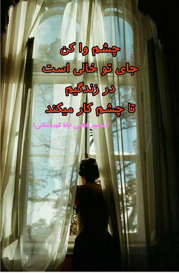 هنر شعر و داستان محفل شعر و داستان زانا کوردستانی #سعید_فلاحی
#زانا_کوردستانی
#لیلا
#لیلایم
#لیلا_طیبی
#رها
#رهایم
#رها_فلاحی
#کتاب
#شعر
#شعر_کوتاه
#شعر_سپید
#ایران
#عشق
#دوست
#ادبیات
#ادبیات_فارسی
#ادبیات_کردی
#کورد
#کردستان
#کرمانشاه
#همدان
#لرستان
#بروجرد
#نهاوند
#انجمن_شعر_و_ادب_میخانه
#شعر
#شعرک
#پریسکه
#سپکو
#چامه
#چامک
#چکامه
#شاعر
#نویسنده
#نقاش