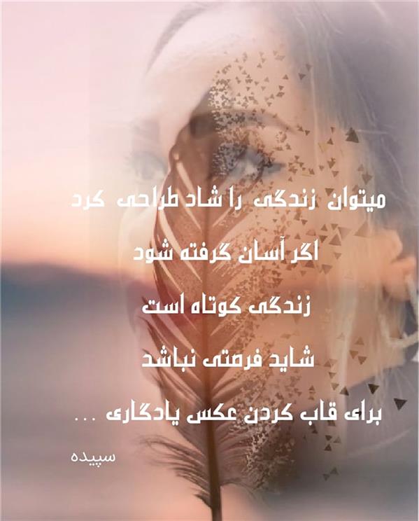 هنر شعر و داستان محفل شعر و داستان spd-art6112 #دلنوشته#سپیده