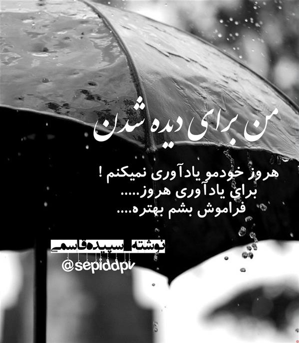 هنر شعر و داستان محفل شعر و داستان spd-art6112 #سپیده#شعر#داستان#دلنوشته